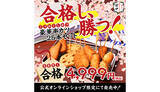 「串カツ田中、「ゲンを担ごう！合格串勝つセット」を「5を欠く」4999円で発売」の画像1