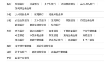 PayPay、イオン銀行・auじぶん銀行などからの口座登録・チャージを再開