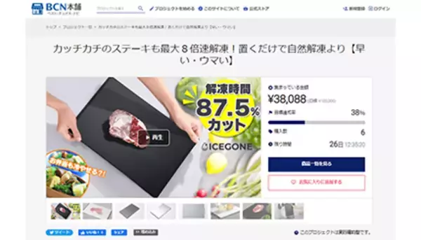 目からウロコの調理プレートが最大31％OFF！　食材の解凍時間を短縮する「ICEGONE」