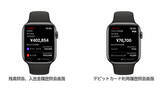 「Apple Watchで残高や直近の入出金履歴を確認、地方銀行初の「ちばぎんアプリ」提供」の画像1