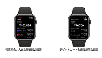 Apple Watchで残高や直近の入出金履歴を確認、地方銀行初の「ちばぎんアプリ」提供