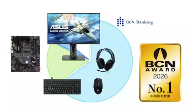 ゲーミング関連、ロジクールが3部門、ASUSが2部門でAWARDを獲得【BCN AWARD 2026】