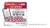 「通信キャリア初！　「スマホ画面割れ保険」付き保護フィルム　ドコモから」の画像1