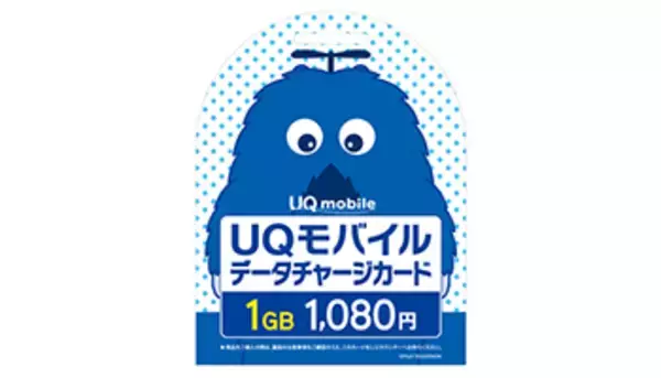UQスマホのデータ容量がチャージできるカード、全国のコンビニで発売