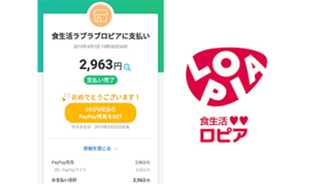 1都3県出店の激安スーパー「ロピア」がPayPayトライアル中　広がるキャッシュレス