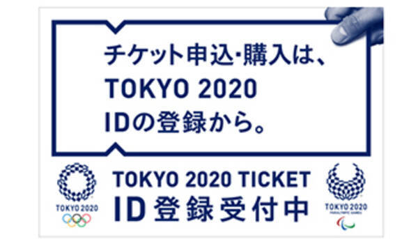 東京オリンピック公式チケット販売サイト 4月18日にプレオープン 19年4月17日 エキサイトニュース