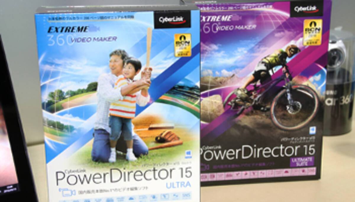 サイバーリンク ビデオ編集ソフト Powerdirector 15 360 動画に対応 16年9月15日 エキサイトニュース