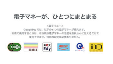 NTTドコモの「iD」がGoogle Payに対応、SMBCデビットとライフカードで開始