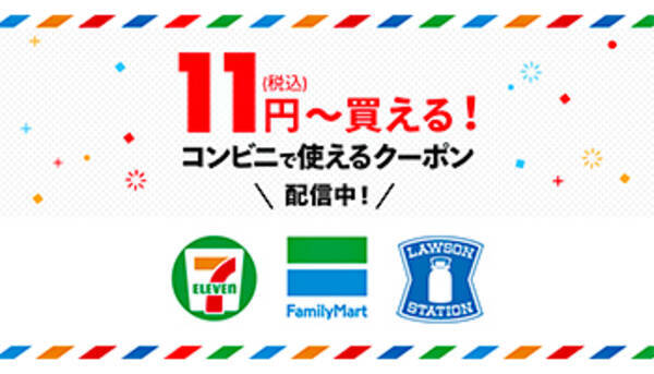 セブン イレブンの揚げ物が11円 メルペイが大手コンビニ3社のクーポン配布 19年6月4日 エキサイトニュース