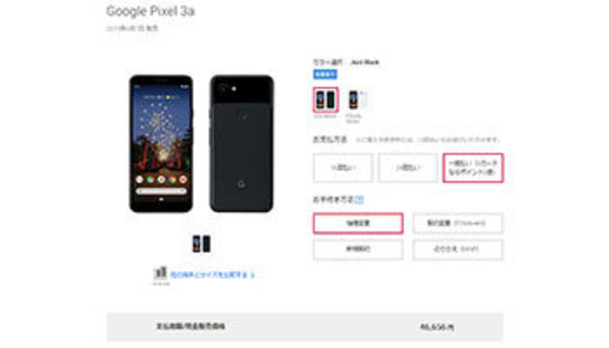 Google Pixel 3a をドコモから本日発売 直販より2000円安く販売 2019年6月7日 エキサイトニュース