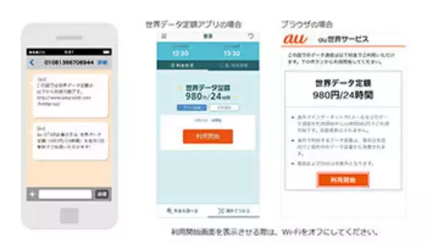 「auでよかった！　海外でスマホが使える「世界データ定額」は専用アプリで安心」の画像