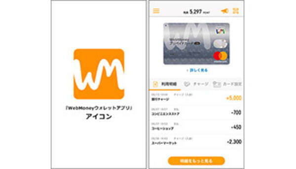 ウェブマネー 公式アプリから Webmoneyプリペイドカードlite の発行再開 19年7月2日 エキサイトニュース