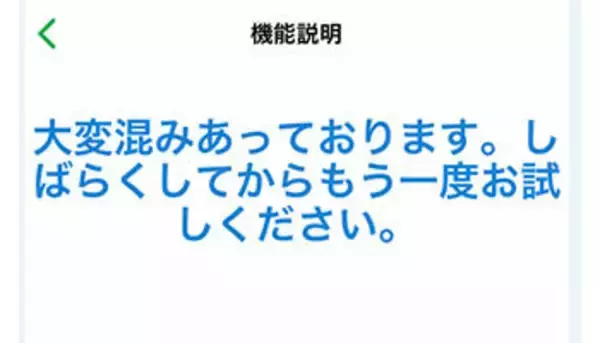 ファミリーマートの「ファミペイ」がつながらない……　想定以上のアクセスが原因