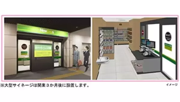 NewDays初の完全キャッシュレス・無人レジ店舗、JR武蔵境駅に7月末オープン