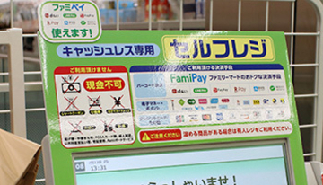 ファミマで5000台導入計画のセルフレジ！　気になる“万引き”対策は