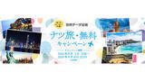 「ハワイなど人気の海外観光地でauの「世界データ定額」が無料　9月30日まで」の画像1
