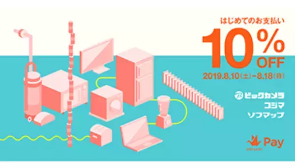 最大3000円の割引！　ビックカメラグループでOrigamiの10％オフキャンペーン