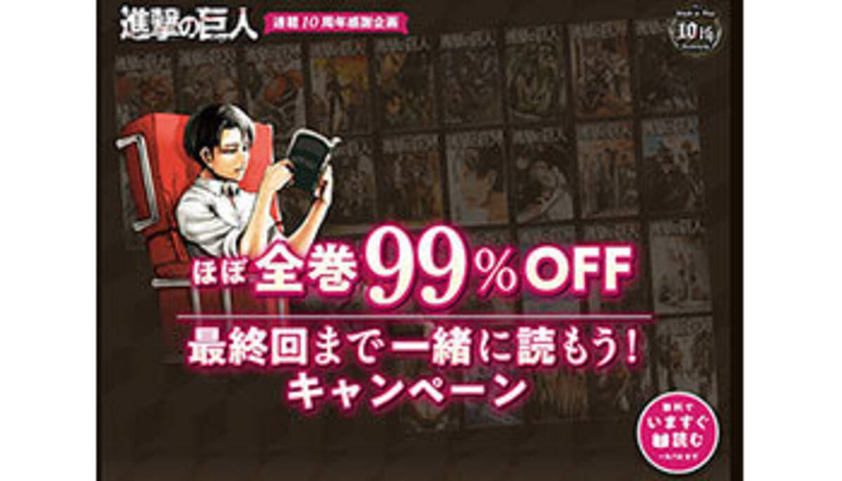 進撃の巨人 期間限定無料版が配信中 最新29巻は3日間限定で税別100円 19年9月10日 エキサイトニュース