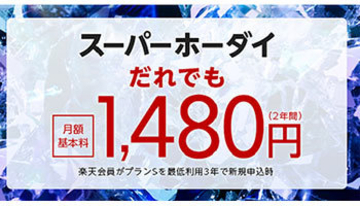 楽天モバイルに新型iPhone、キャッシュレスやヤフーのZOZO買収が話題に