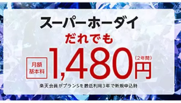 楽天モバイルに新型iPhone、キャッシュレスやヤフーのZOZO買収が話題に