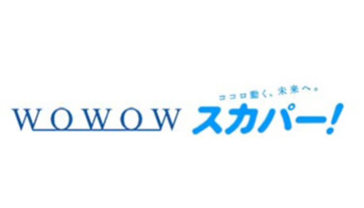 スカパー でwowow放送開始 10月25日から 月額2300円 エキサイトニュース
