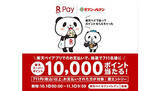 「楽天ペイ導入記念！　セブン-イレブンで150ポイントをプレゼント」の画像1