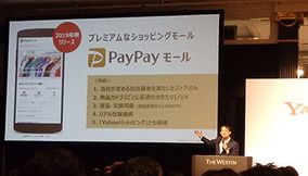 10月開始予定の「PayPayモール」も！　「ポイント還元事業」で5％還元
