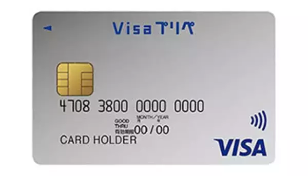 6歳以上から発行できる「Visaプリペ」、新規入会・2000円以上チャージで500円分プレゼント