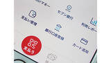 「PayPay、銀行口座の登録手順を短縮　Yahoo! JAPAN IDは不要に」の画像1