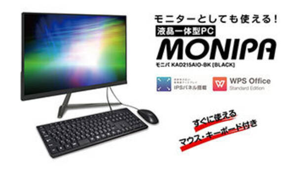 ドンキから初の液晶一体型pc Monipa 2万円台の驚安価格を実現 19年10月9日 エキサイトニュース