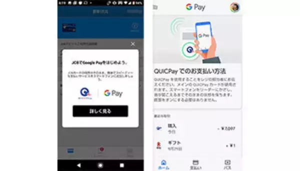 Android復権の鍵？　スマホ決済の本命（かもしれない）QUICPay
