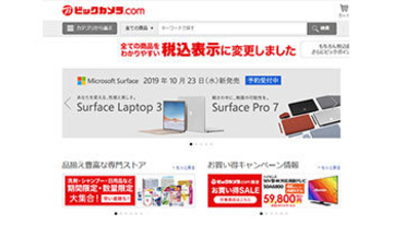 ビックカメラ、店舗とネットで「税込価格」に統一