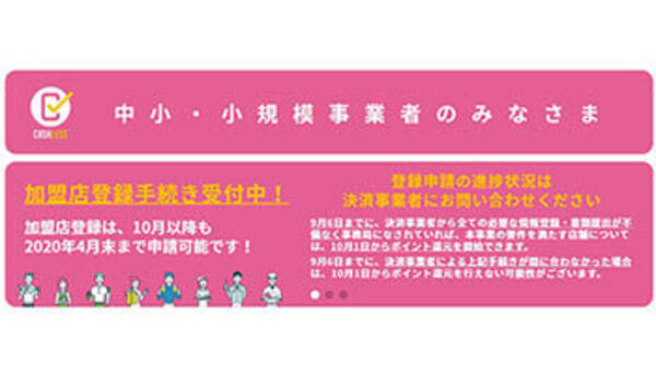 キャッシュレス ポイント還元事業 加盟店になる意味はある 2019年10月13日 エキサイトニュース