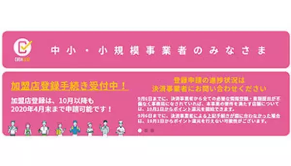 キャッシュレス・ポイント還元事業、加盟店になる意味はある？