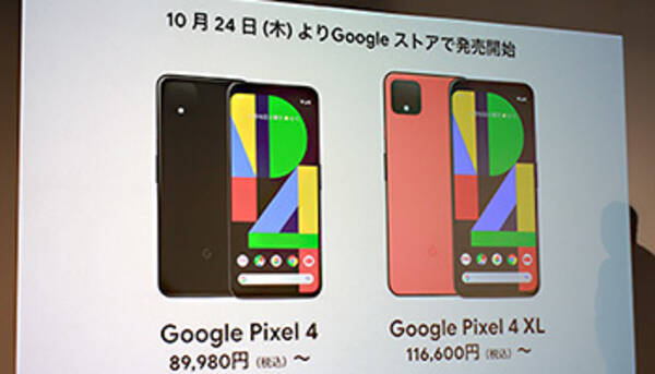 Google Pixel 4 10月24日発売 税込8万9980円 キャリアはソフトバンク 2019年10月16日 エキサイトニュース