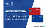 「LINE PayのVisaカード、申し込み延期　開始時期は未定」の画像1