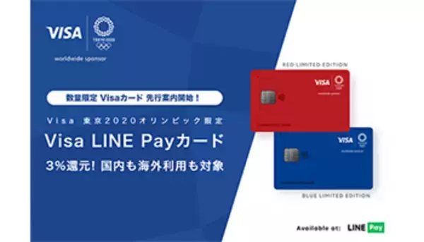 「LINE PayのVisaカード、申し込み延期　開始時期は未定」の画像