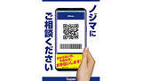 「ノジマ、全店でQR/バーコード決済に対応　au PAY・d払い・PayPayに」の画像1