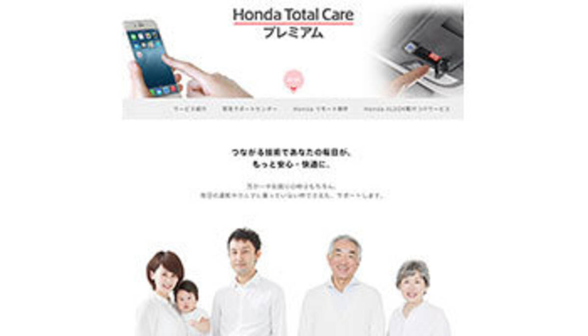 Honda 新fitから車載通信モジュール搭載 コネクテッドサービスを提供 19年11月8日 エキサイトニュース