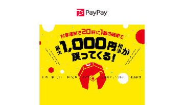 12月からの「まちかどペイペイ 第2弾」決定！　PayPayチャンスを吸収