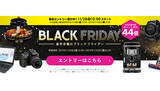 「ポイント最大44倍！　「楽天市場」のブラックフライデーイベント」の画像1