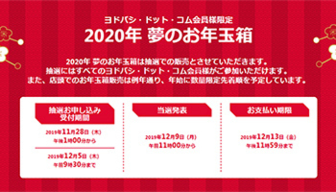 夢のお年玉箱21 抽選販売 ルンバ960 の半額が話題 ズワイガニの食べ放題も 年12月12日 エキサイトニュース