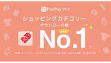 「PayPayフリマ、ダウンロード数No.1記念で111円引きクーポン　販売手数料も実質半額に」の画像1