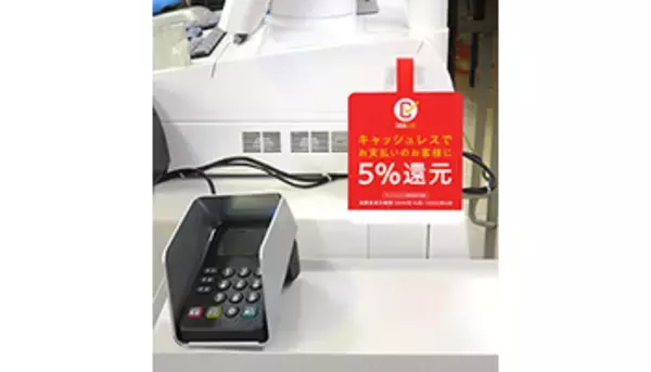 キャッシュレス・ポイント還元事業、登録加盟店90万店舗へ　登録待ち解消進む