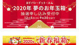 「ヨドバシとビックの“福袋”、比較するなら今のうち！」の画像1