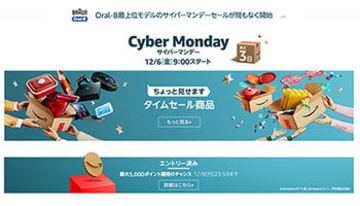 Amazonサイバーマンデーに注目、「ながらスマホ」や“福袋”にも関心