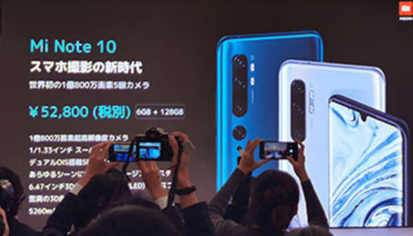 シャオミがさっそく価格破壊 1億画素超え 5眼スマホ Mi Note 10 を5万円台で発売 19年12月9日 エキサイトニュース