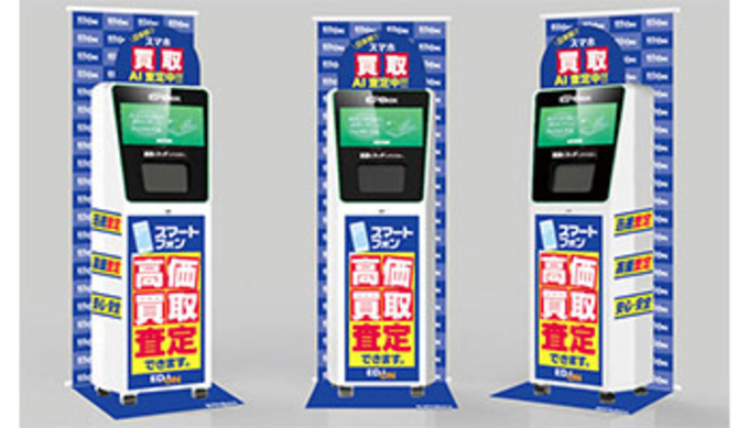 家に眠るスマホの査定はaiにおまかせ エディオンの自動査定サービスを試した 年1月6日 エキサイトニュース
