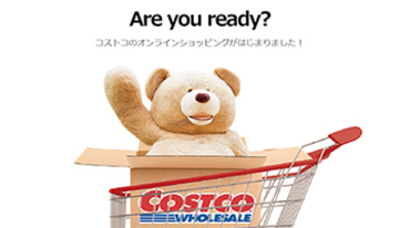 コストコ、ついにオンラインショッピング開始！　限定商品も登場