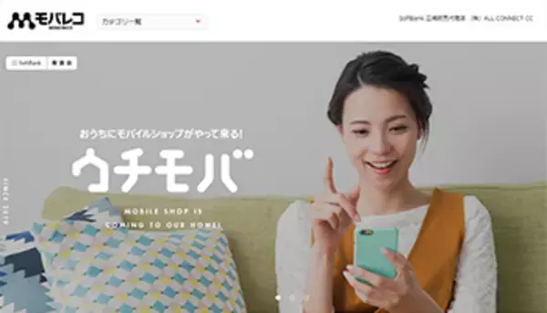 「携帯ショップの順番待ちを緩和、自宅で24時まで利用可能な「ウチモバ」登場」の画像